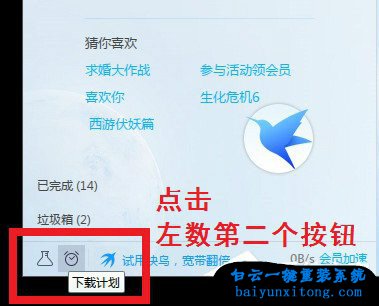 迅雷怎么設(shè)置下載完成后關(guān)機(jī)的教程步驟