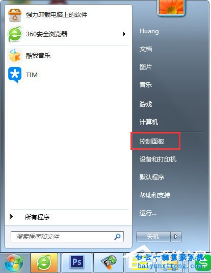 win7系統怎么優化進程步驟