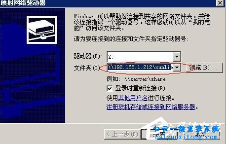 XP系統怎么映射網絡磁盤訪問共享文件步驟