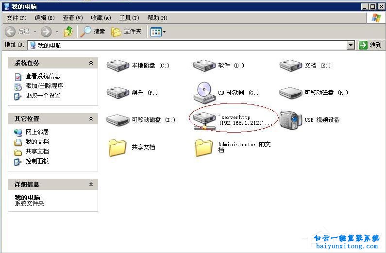 XP系統怎么映射網絡磁盤訪問共享文件步驟