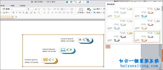 win10系統WPS怎么插入關系圖步驟