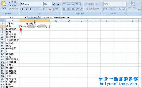 excel表格統(tǒng)計(jì)長數(shù)字變成代碼怎么解決步驟