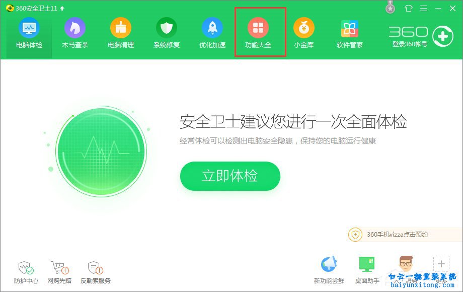 win7系統(tǒng)怎么禁止軟件訪問網(wǎng)絡(luò)步驟