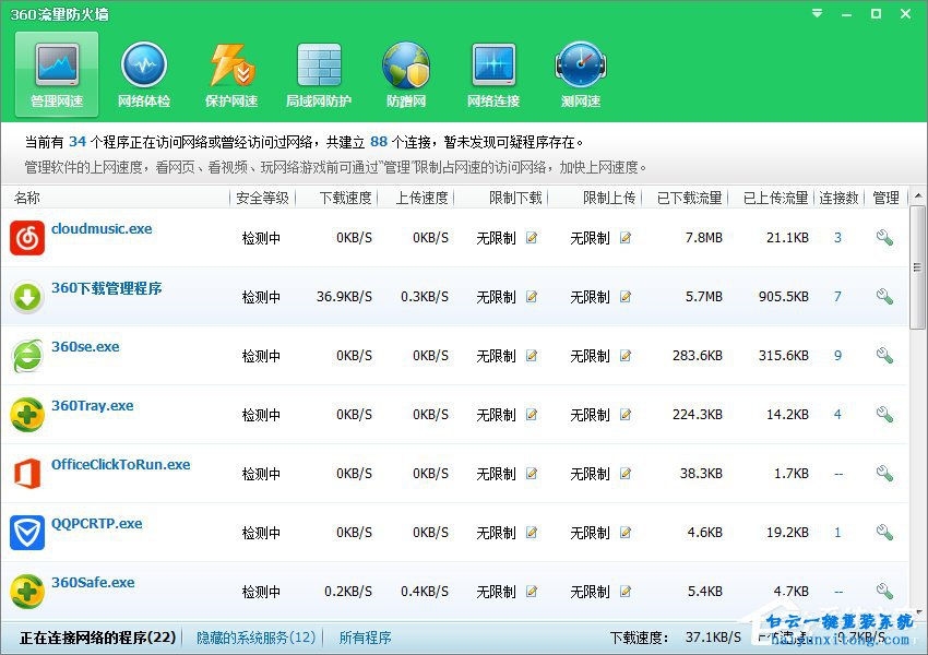 win7系統(tǒng)怎么禁止軟件訪問網(wǎng)絡(luò)步驟