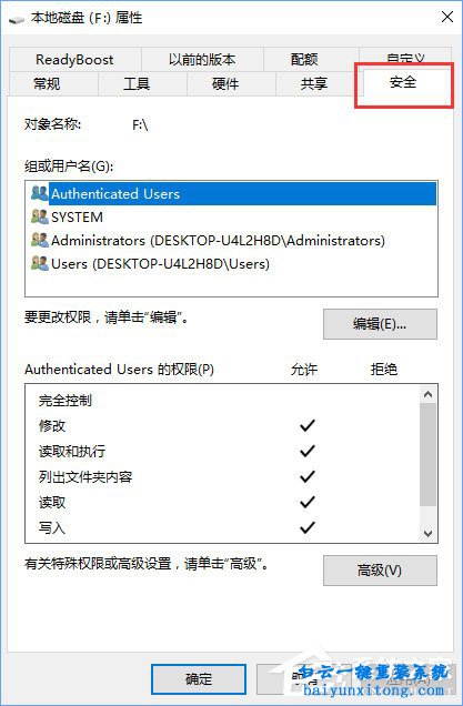 win10系統磁盤屬性中沒有安全選項卡的解決方法步驟