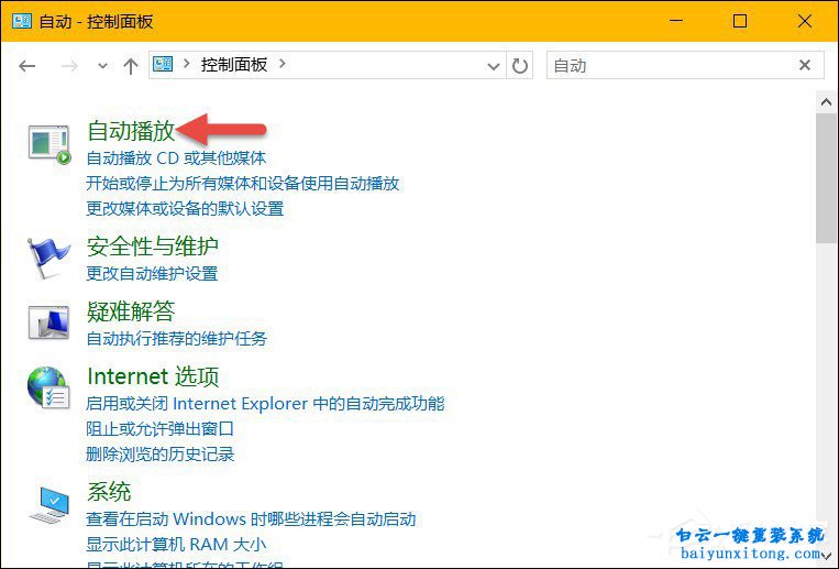 win10系統(tǒng)移動(dòng)設(shè)備默認(rèn)行為有哪些步驟