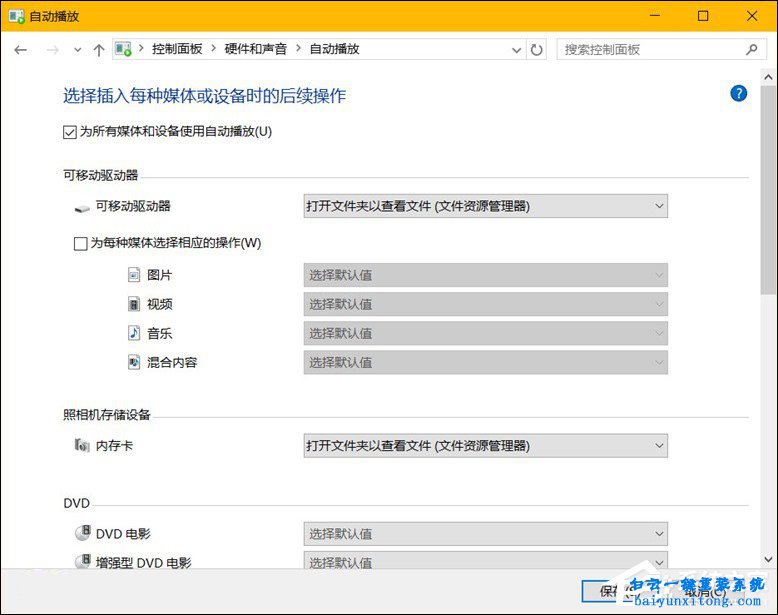 win10系統(tǒng)移動(dòng)設(shè)備默認(rèn)行為有哪些步驟