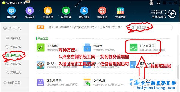 怎么使用360安全衛士關閉不需要的軟件步驟