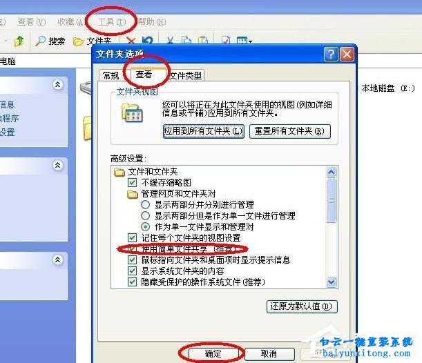 怎么解決XP系統提示“無權限使用網絡資源”步驟