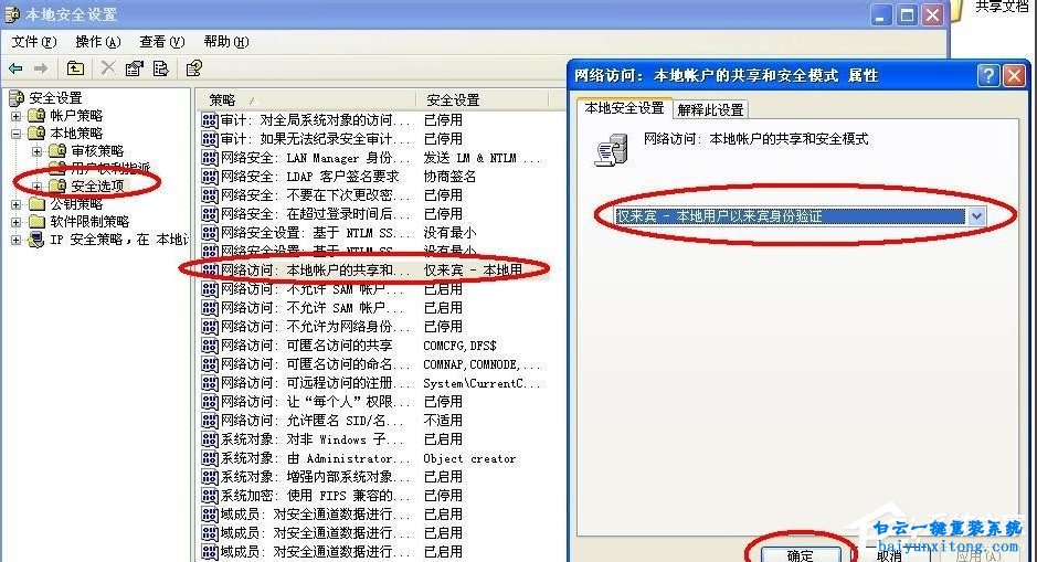 怎么解決XP系統提示“無權限使用網絡資源”步驟