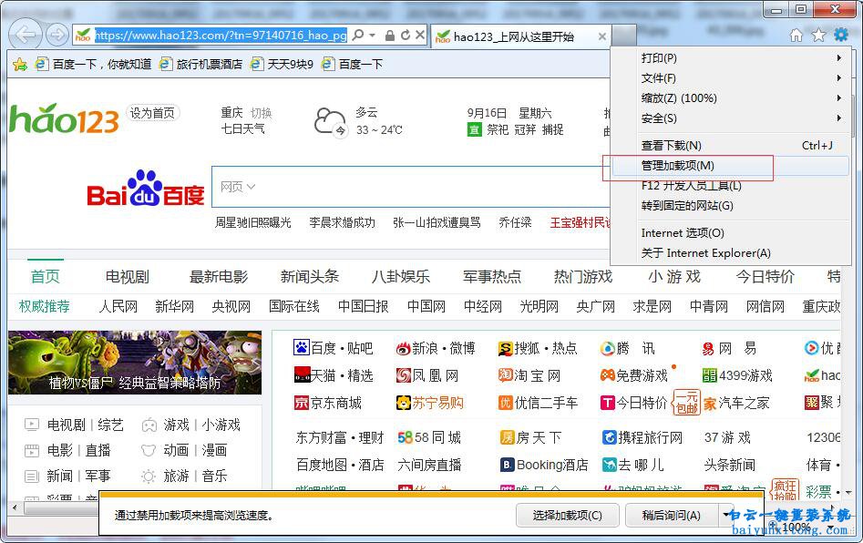 win7系統(tǒng)IE瀏覽器打開出現(xiàn)網(wǎng)站還原錯(cuò)誤怎么解決步驟