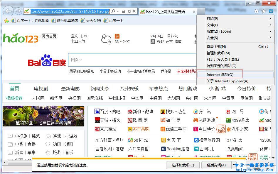 win7系統(tǒng)IE瀏覽器打開出現(xiàn)網(wǎng)站還原錯(cuò)誤怎么解決步驟
