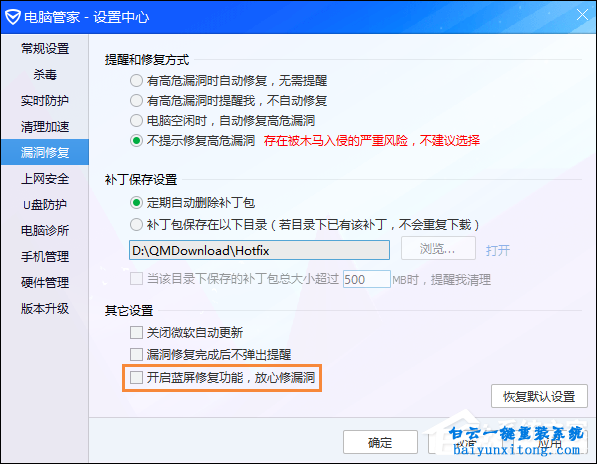 win7系統(tǒng)BlueScreen藍(lán)屏怎么解決步驟