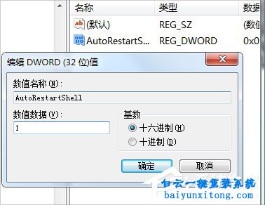win7系統(tǒng)更換壁紙時顯示恢復Active Desktop的解決方步驟