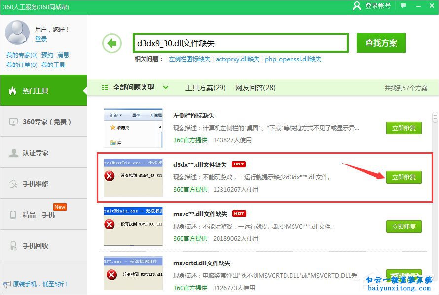 win10系統仙劍5運行出現“丟失d3dx9_30.dll”步驟