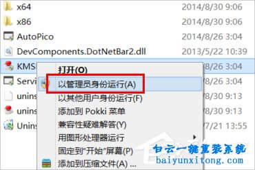 win8系統(tǒng)怎么永久激活步驟