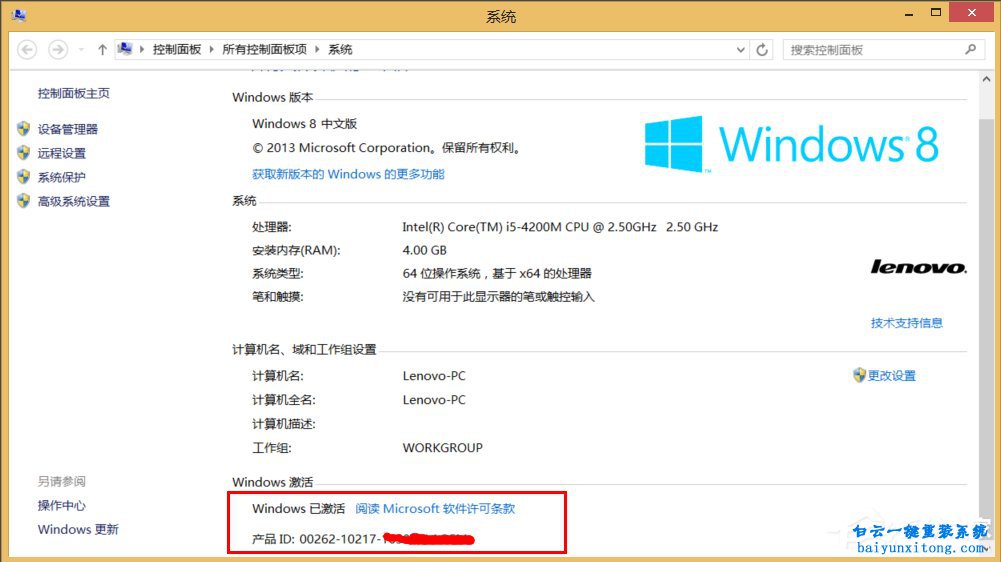 win8系統(tǒng)怎么永久激活步驟