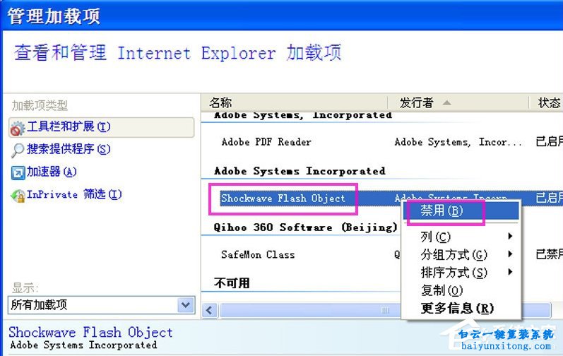 XP系統打開IE瀏覽器網頁閃爍怎么解決步驟