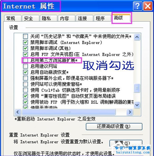 XP系統打開IE瀏覽器網頁閃爍怎么解決步驟