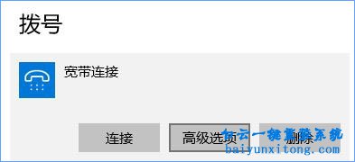 怎么解決win10系統寬帶連接提示調制解調器錯誤步驟