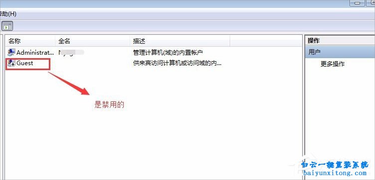 怎么開啟win7系統來賓賬戶的教程步驟
