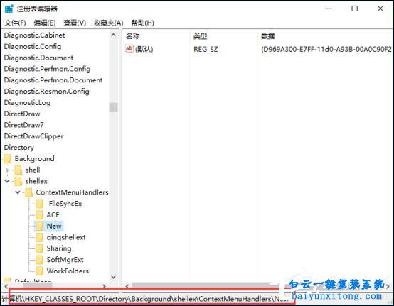 win10右鍵菜單新建消失怎么解決的教程步驟