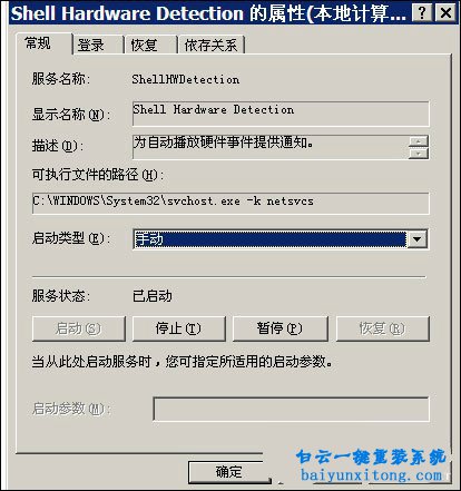 XP系統(tǒng)開機后桌面圖標顯示慢怎么辦步驟