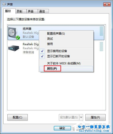 win7系統(tǒng)audiodg.exe進程占用內存大怎么解決步驟
