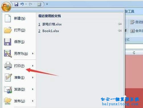 打印excel時怎么不打印出底紋和填充顏色的教程步驟