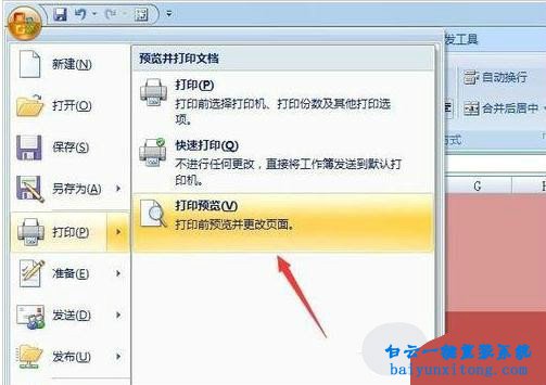 打印excel時怎么不打印出底紋和填充顏色的教程步驟