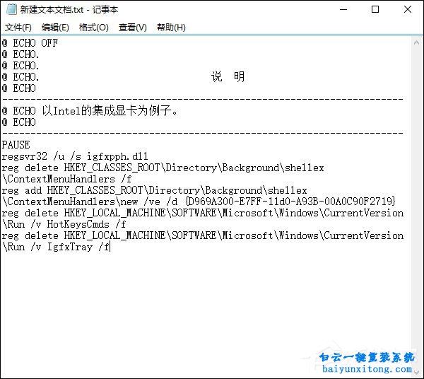 win7系統怎么創建刪除鼠標右鍵菜單多余選項的批步驟