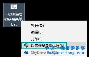 win7系統怎么創建刪除鼠標右鍵菜單多余選項的批步驟