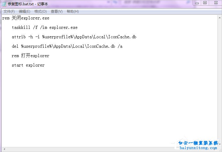 win7怎么修復(fù)exe關(guān)聯(lián)文件的教程步驟