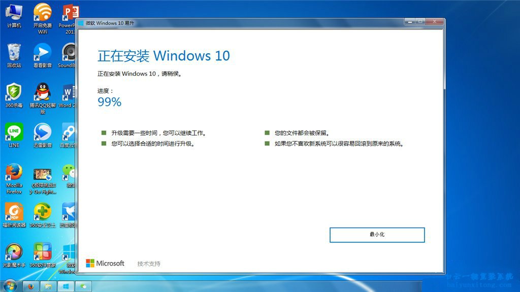 win10易升升級(jí)win10系統(tǒng)卡在99%不動(dòng)的解決辦法步驟
