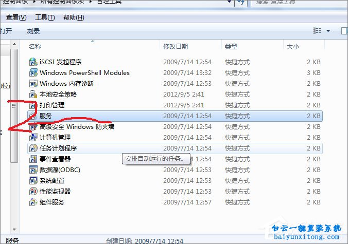 win7系統開啟WiFi共享提示錯誤1061怎么解決步驟