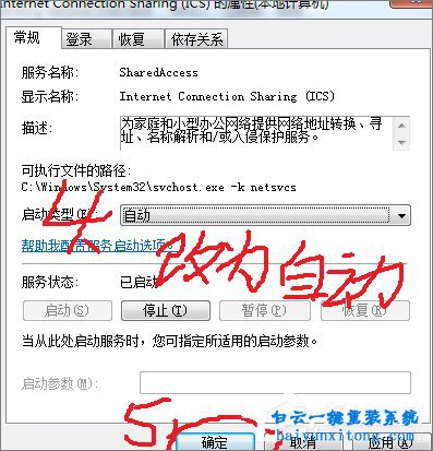 win7系統開啟WiFi共享提示錯誤1061怎么解決步驟