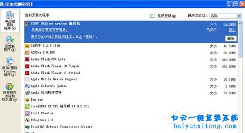 XP系統無法關機怎么解決的教程步驟