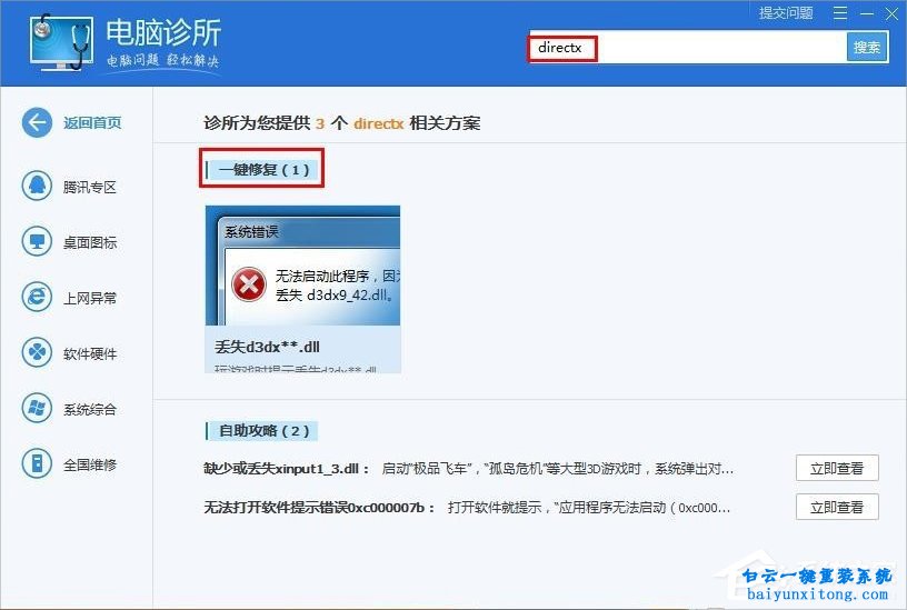 win8系統xinput1_3.dll丟失導致軟件無法打開怎么解決步驟