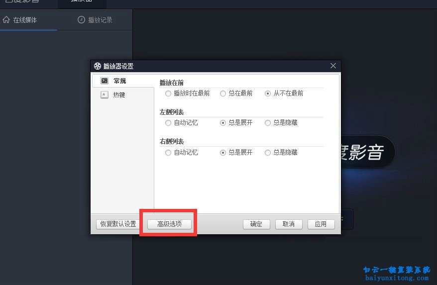 百度影音開機自動啟動怎么關閉的教程步驟