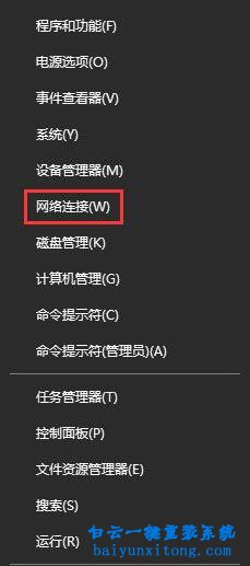 win10系統連接VPN后沒有網絡的解決方法步驟