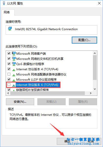 win10系統連接VPN后沒有網絡的解決方法步驟