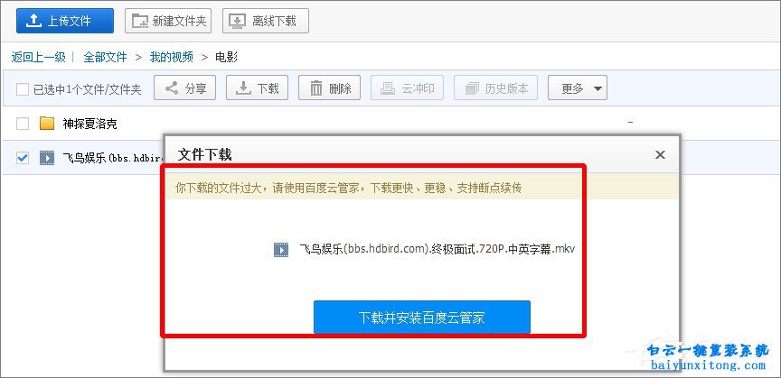 怎么使用其他工具下載百度云網(wǎng)盤的大文件步驟
