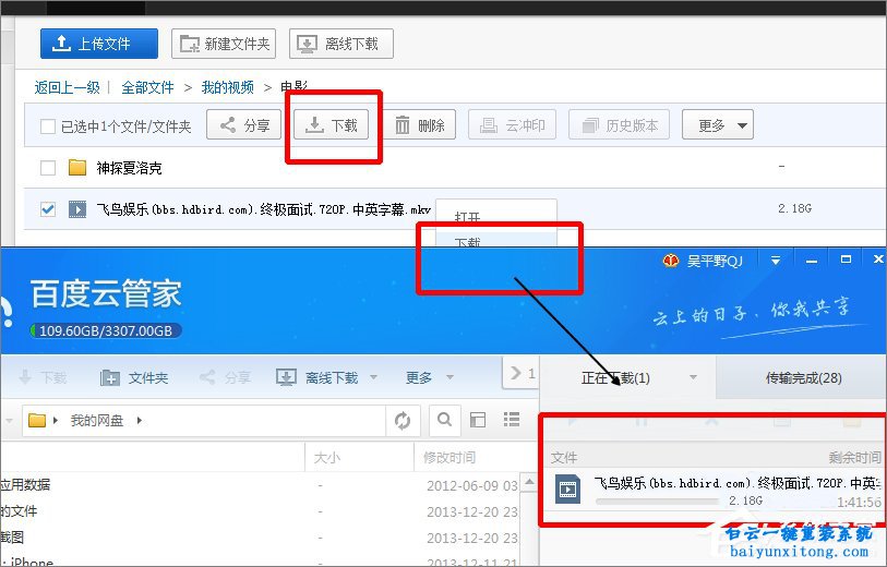 怎么使用其他工具下載百度云網(wǎng)盤的大文件步驟