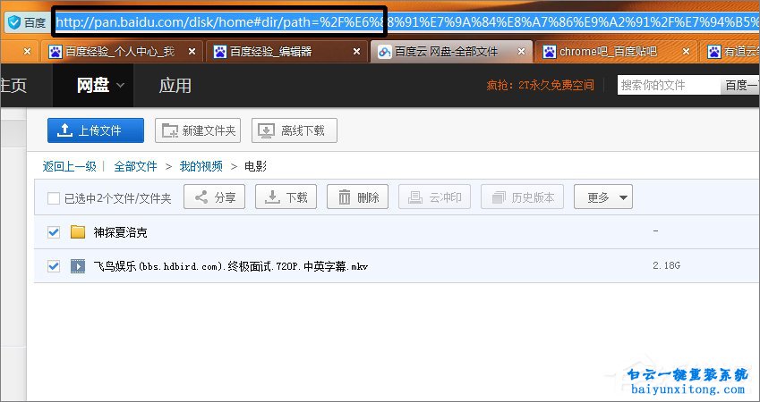 怎么使用其他工具下載百度云網(wǎng)盤的大文件步驟