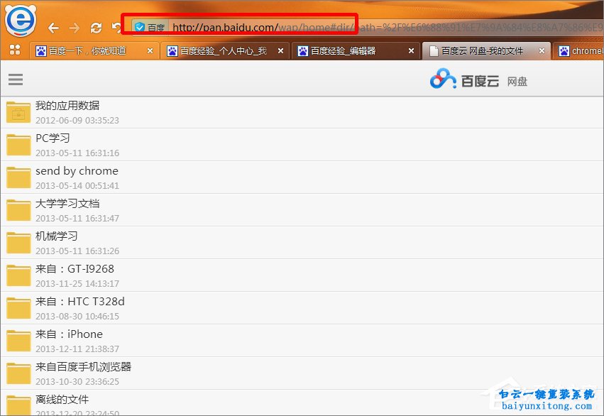 怎么使用其他工具下載百度云網(wǎng)盤的大文件步驟