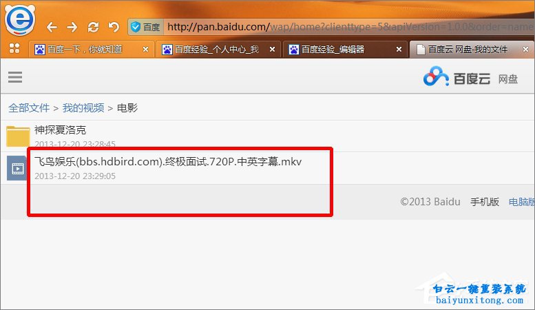 怎么使用其他工具下載百度云網(wǎng)盤的大文件步驟