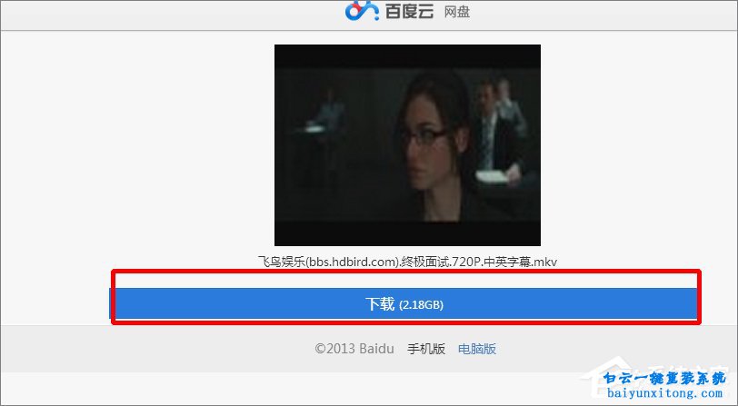 怎么使用其他工具下載百度云網(wǎng)盤的大文件步驟