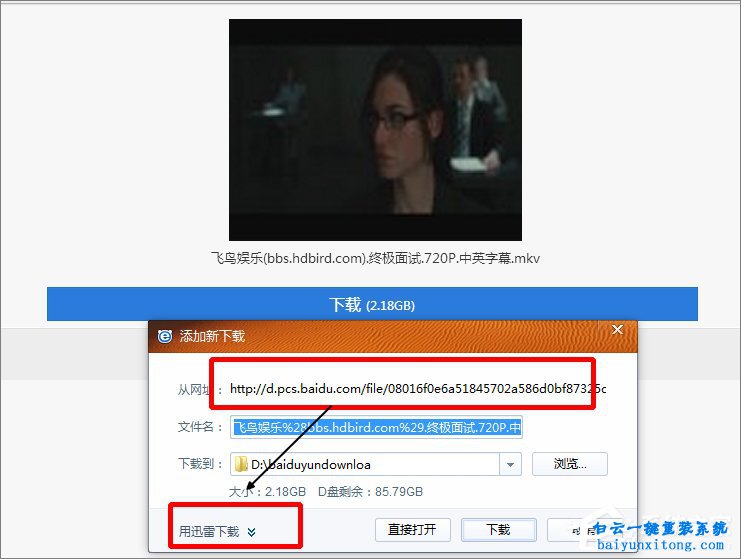 怎么使用其他工具下載百度云網(wǎng)盤的大文件步驟