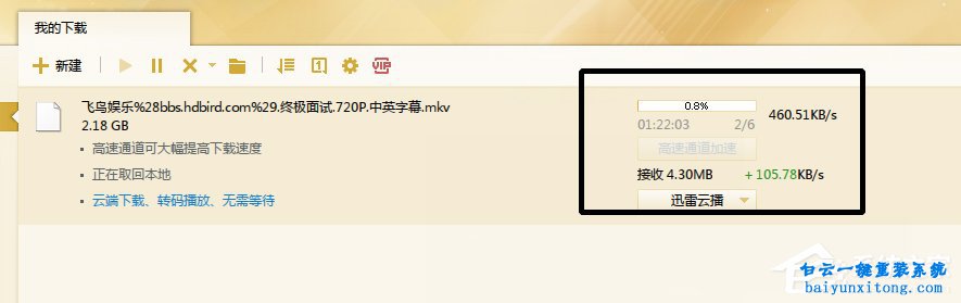 怎么使用其他工具下載百度云網(wǎng)盤的大文件步驟