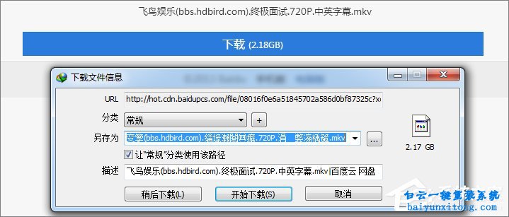 怎么使用其他工具下載百度云網(wǎng)盤的大文件步驟